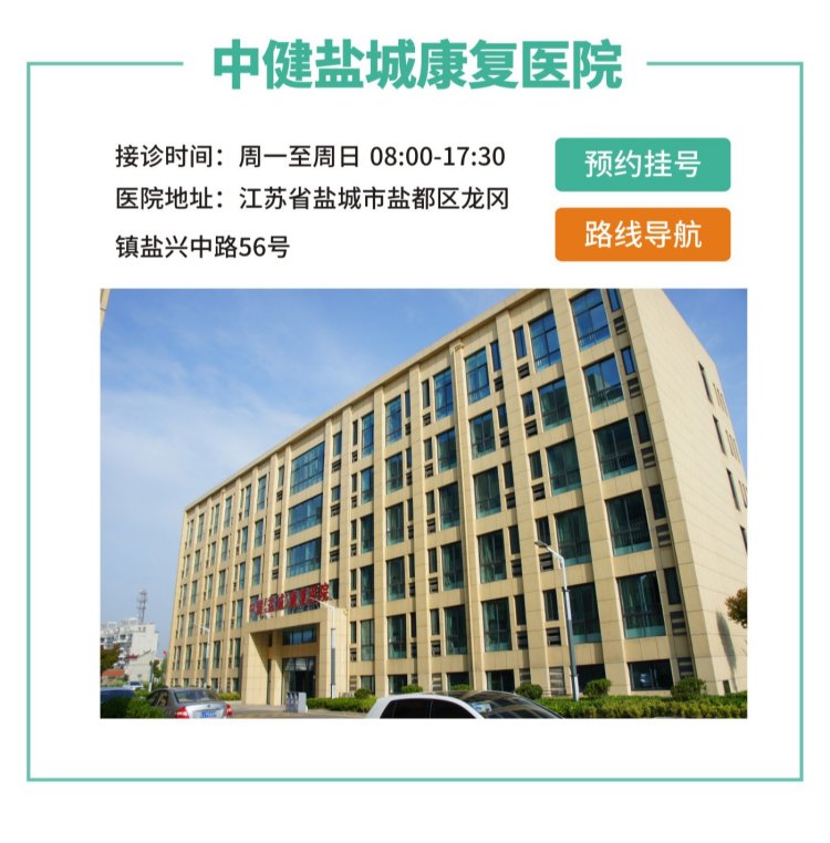 11月14日，鹽城市第一人民醫(yī)院著名醫(yī)學(xué)專家在鹽都區(qū)中?。}城）康復(fù)醫(yī)院舉行大型義診